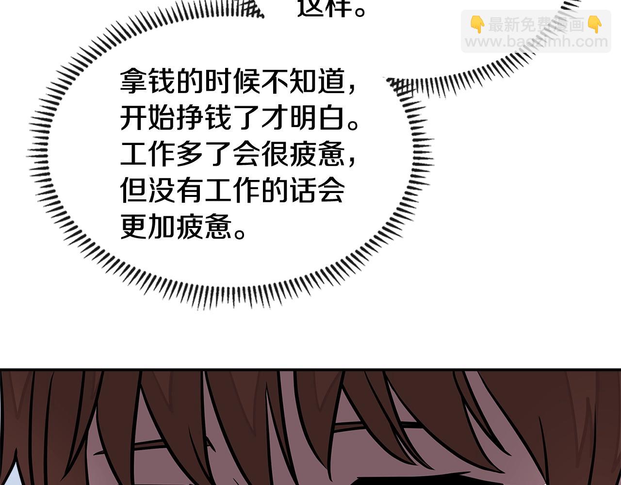🍶次元雇佣兵 第3季第35话 富家子弟的挑衅 第9页