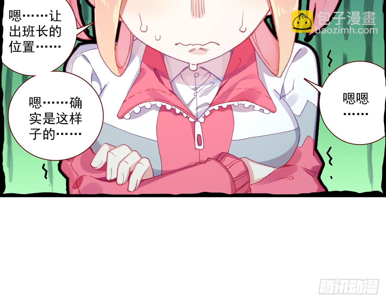 让你保护自己就是我的失职（下）(1/2)-第101话