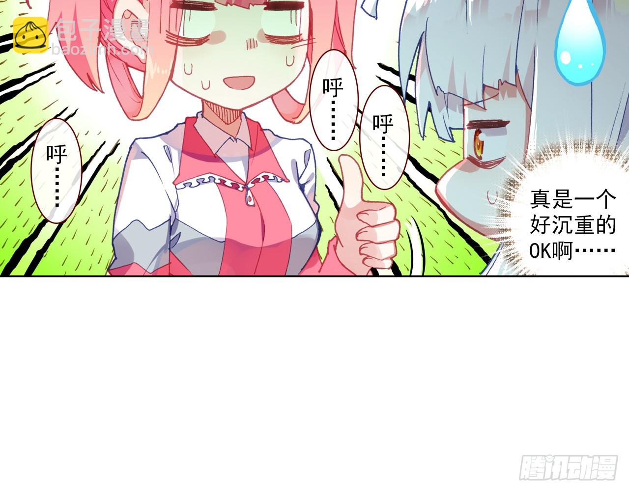 让你保护自己就是我的失职（下）(1/2)-第101话