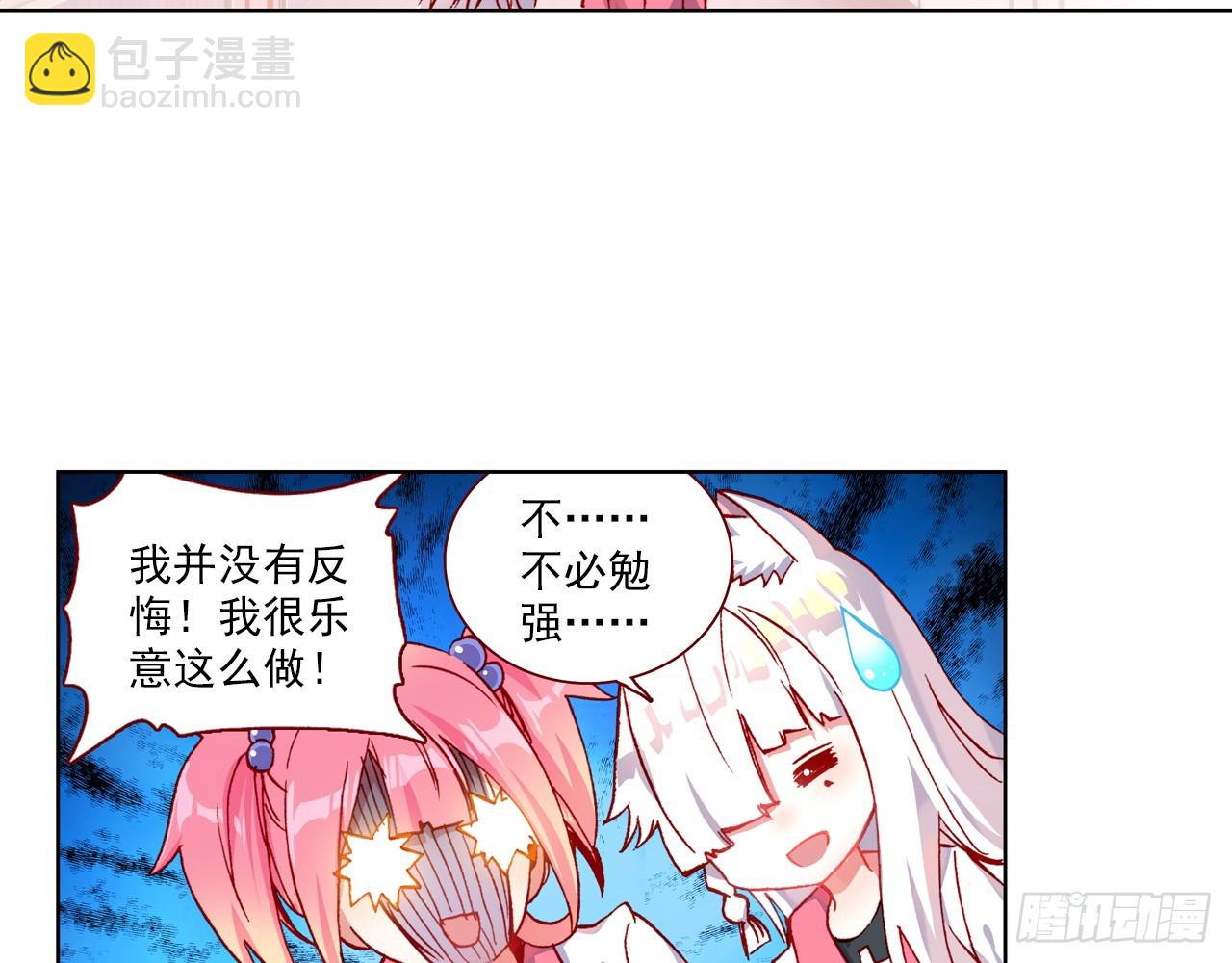 让你保护自己就是我的失职（下）(1/2)-第101话