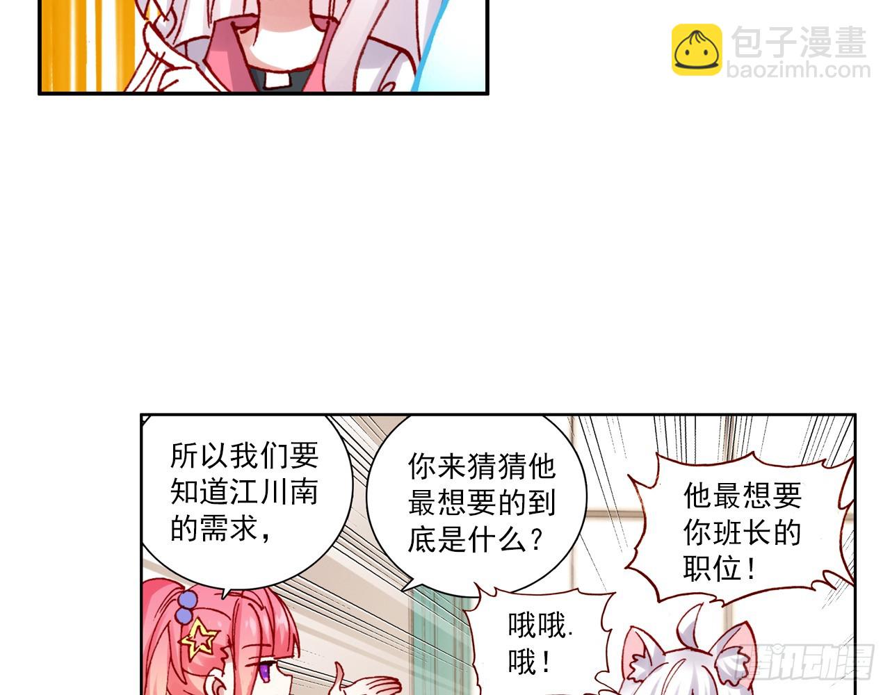 让你保护自己就是我的失职（下）(1/2)-第101话