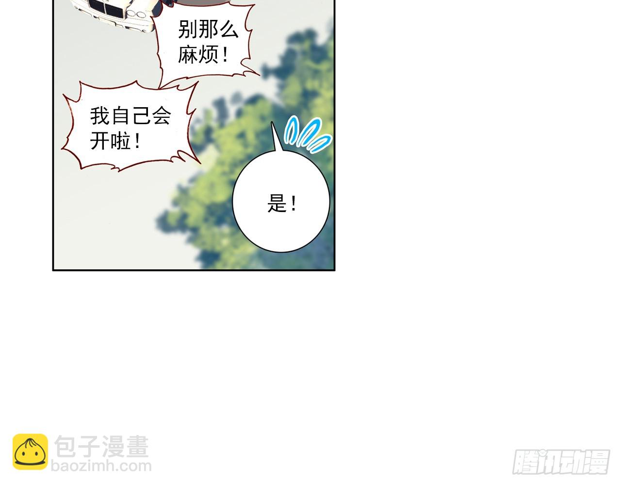 让你保护自己就是我的失职（下）(1/2)-第101话