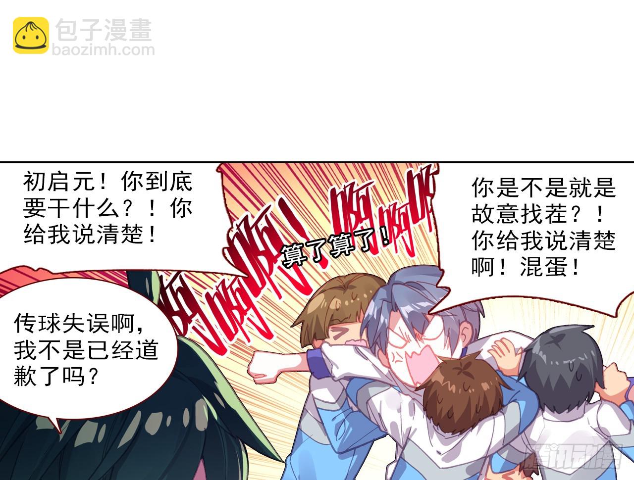 挑战者（下）(1/2)-第105话