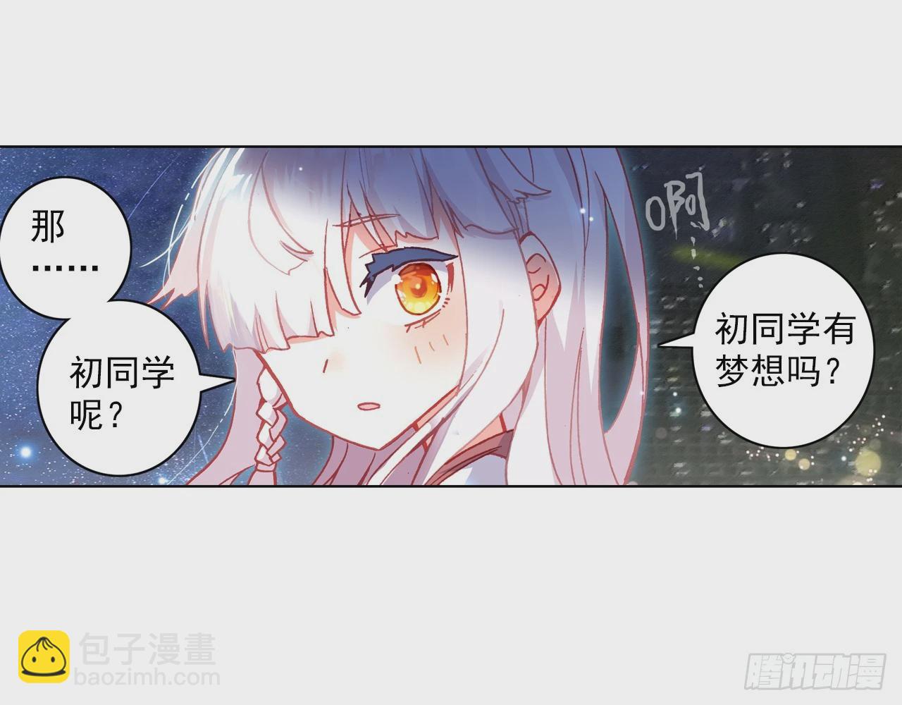 梦的旅行（下）-第113话