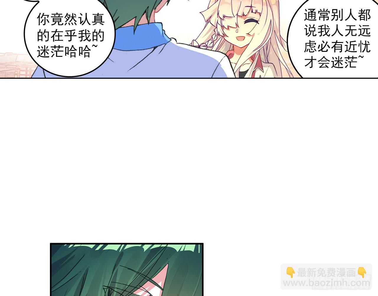 甜蜜的迷茫（下）-第119话