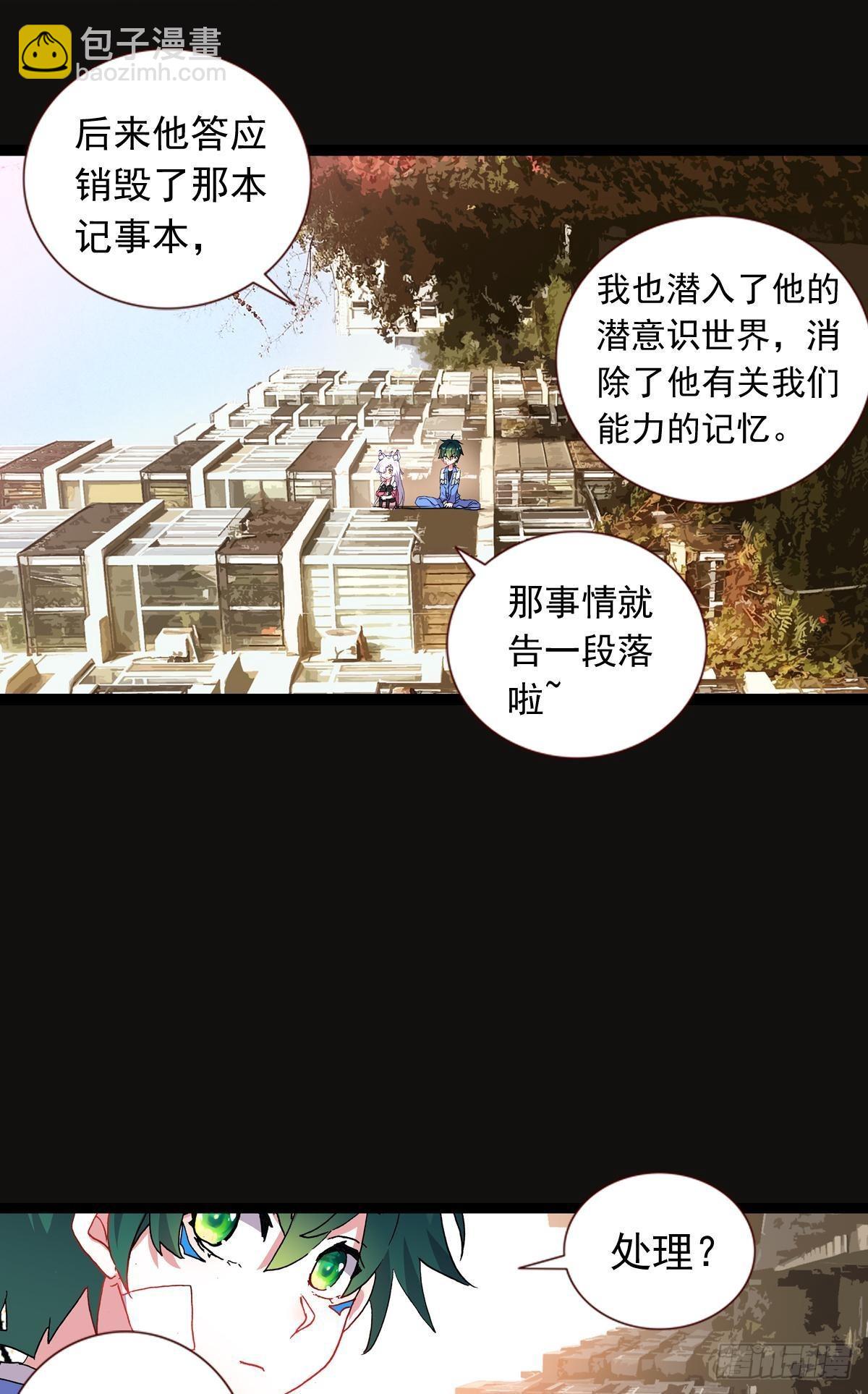 新世界&middot;旧世界（下）-第137话