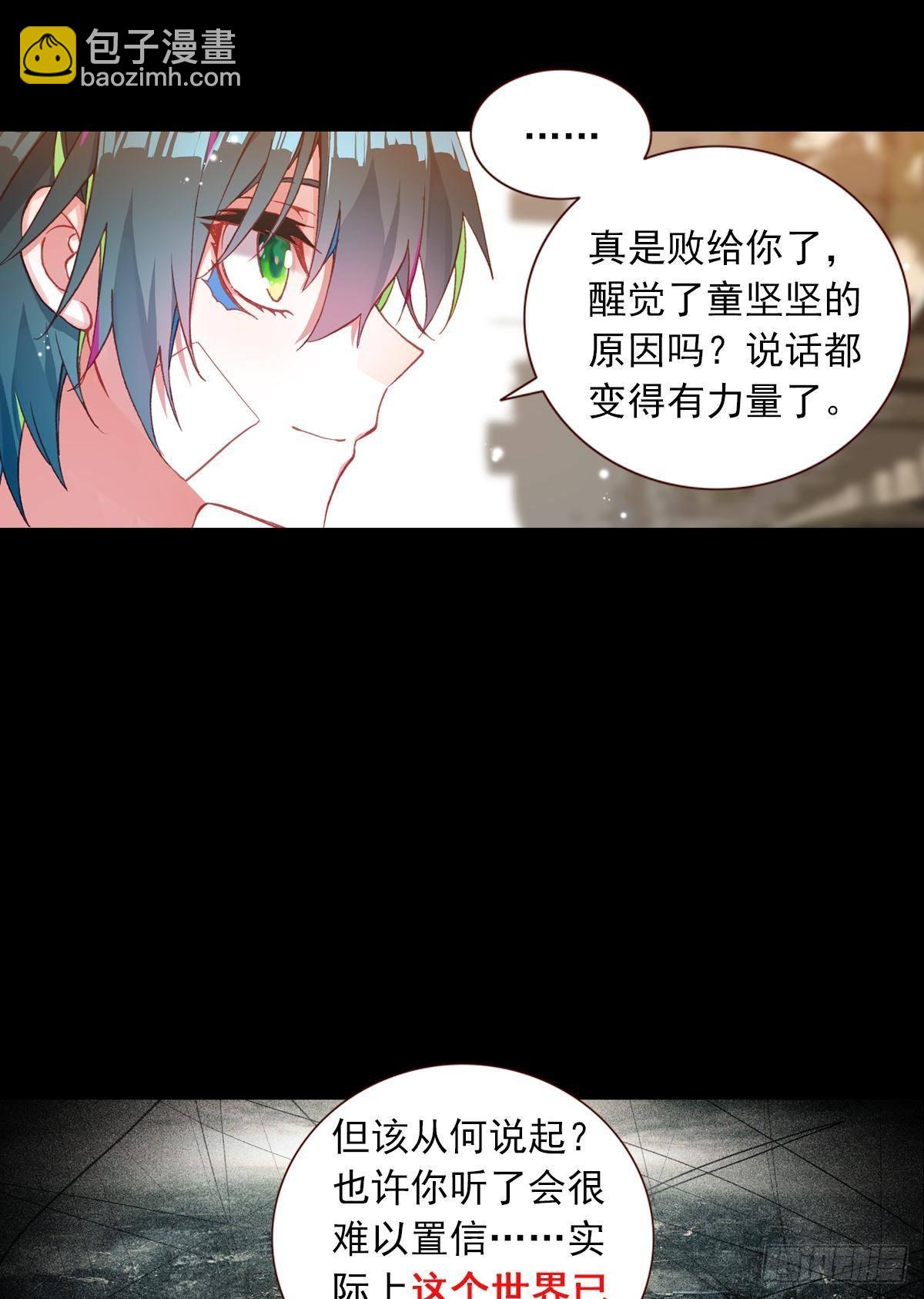 新世界&middot;旧世界（下）-第137话