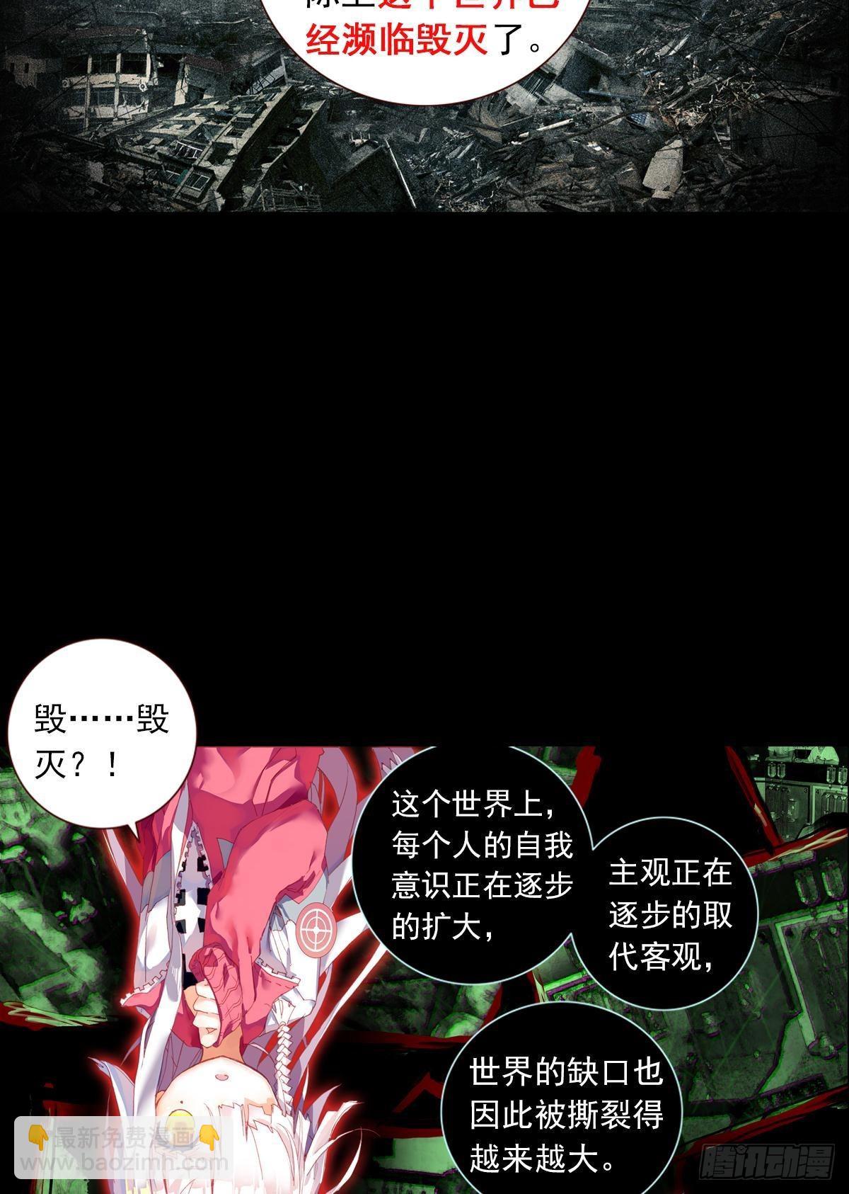 新世界&middot;旧世界（下）-第137话