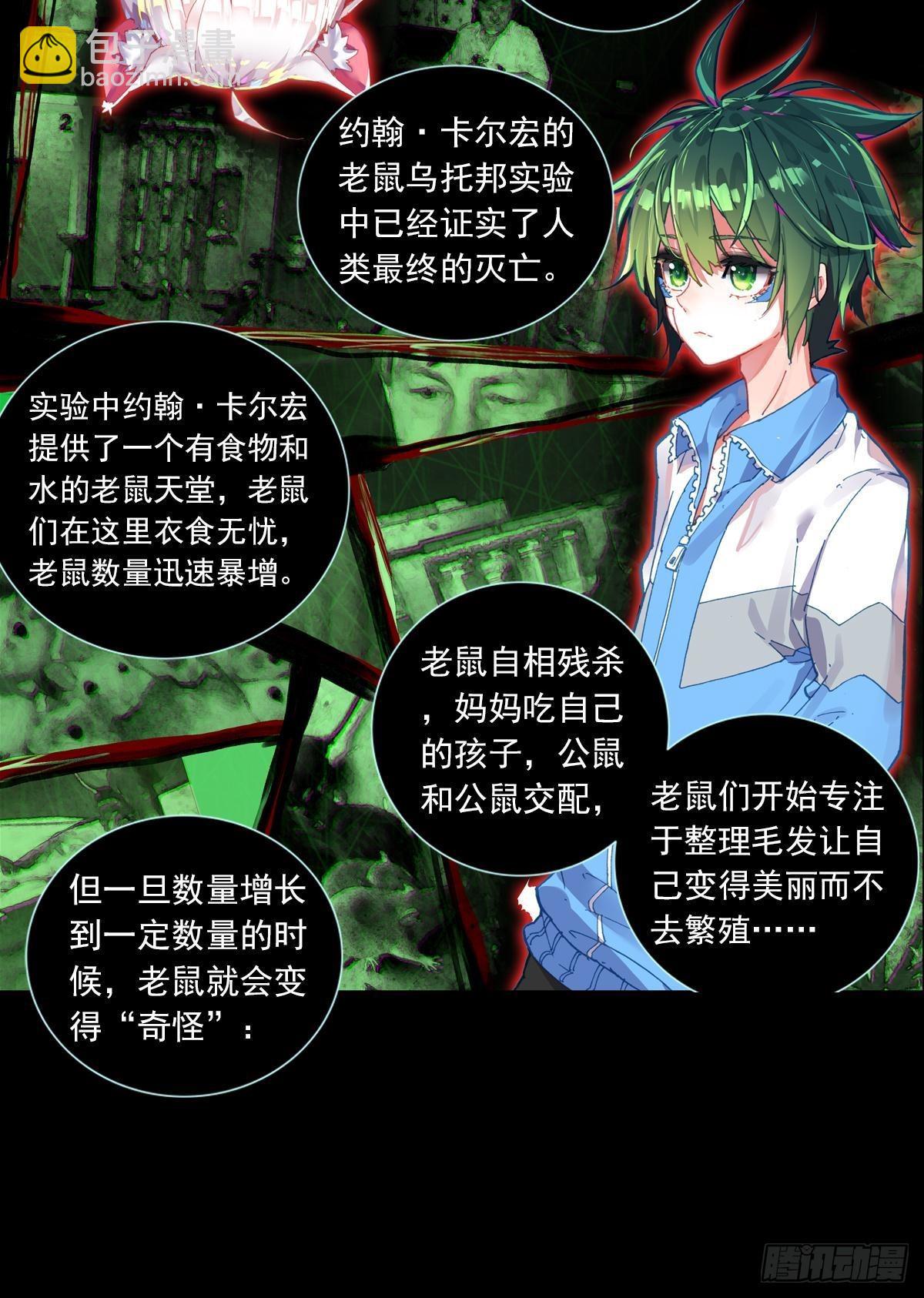 新世界&middot;旧世界（下）-第137话