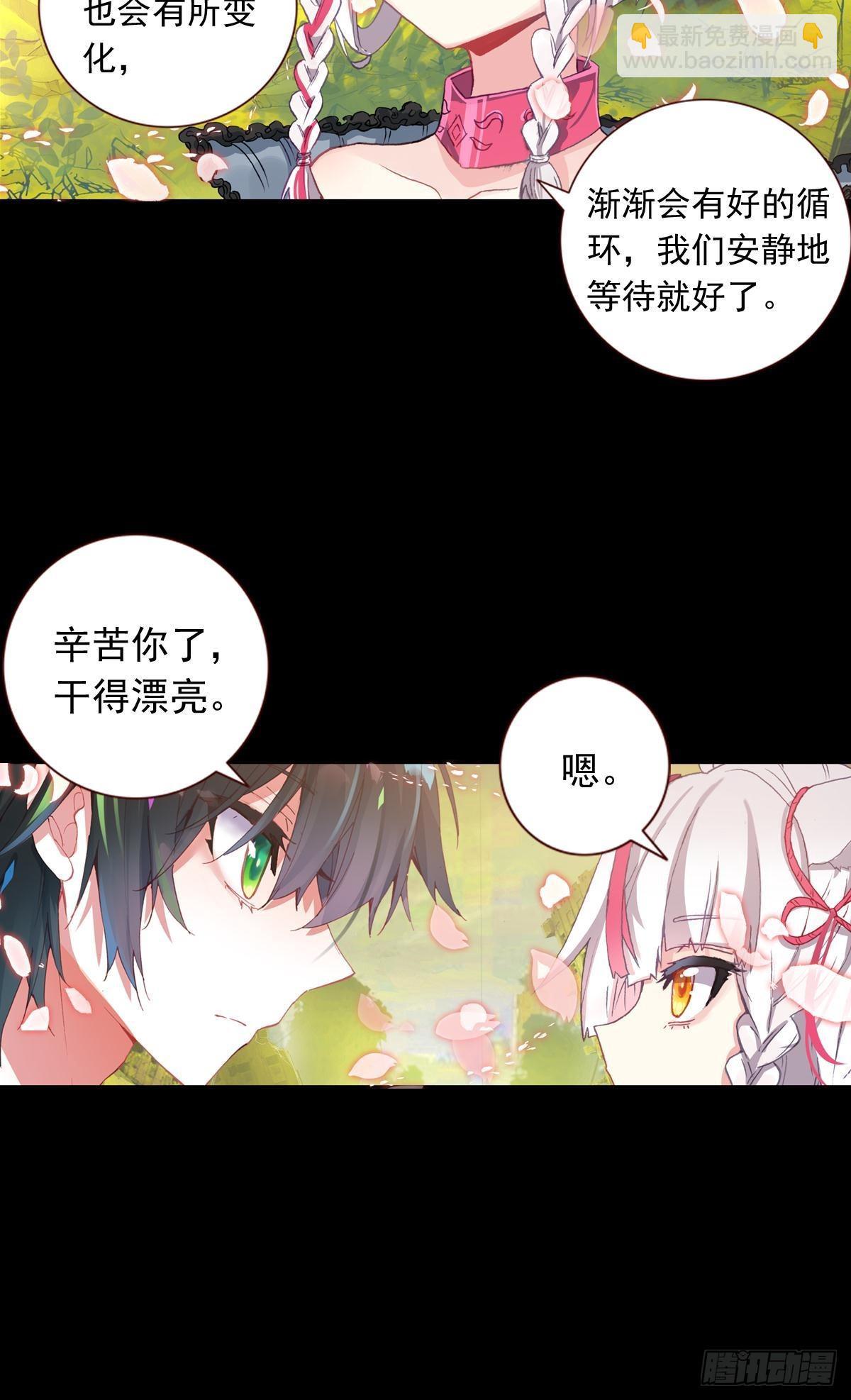 新世界&middot;旧世界（下）-第137话