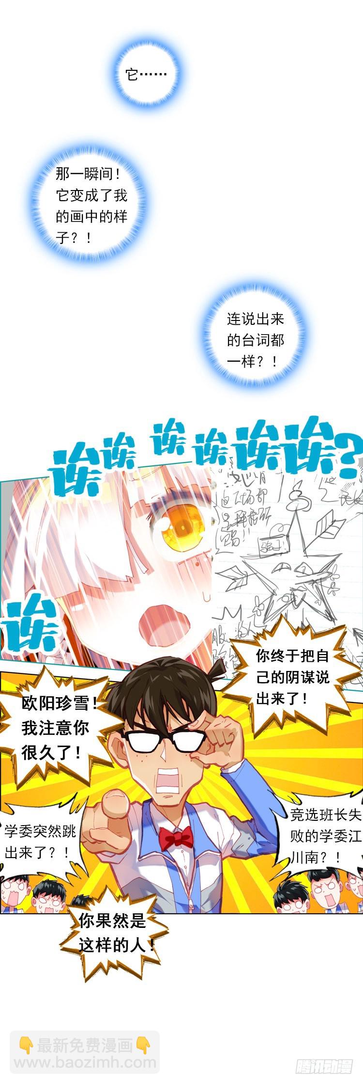 更醒（下）-第3话