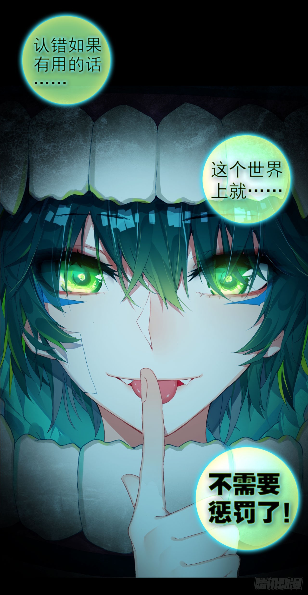 噬之喂养(下)-第57话