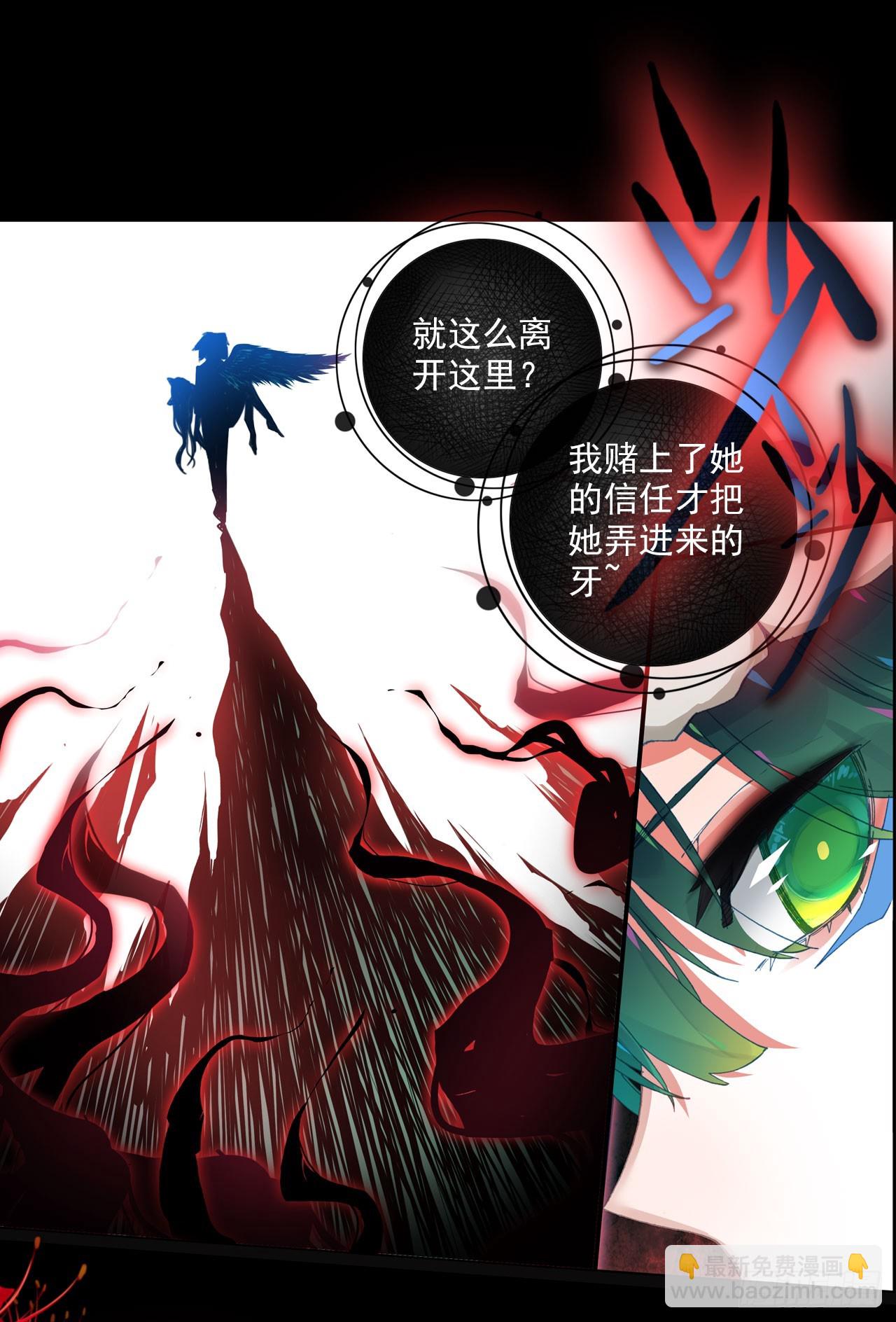 噬之喂养(下)-第57话