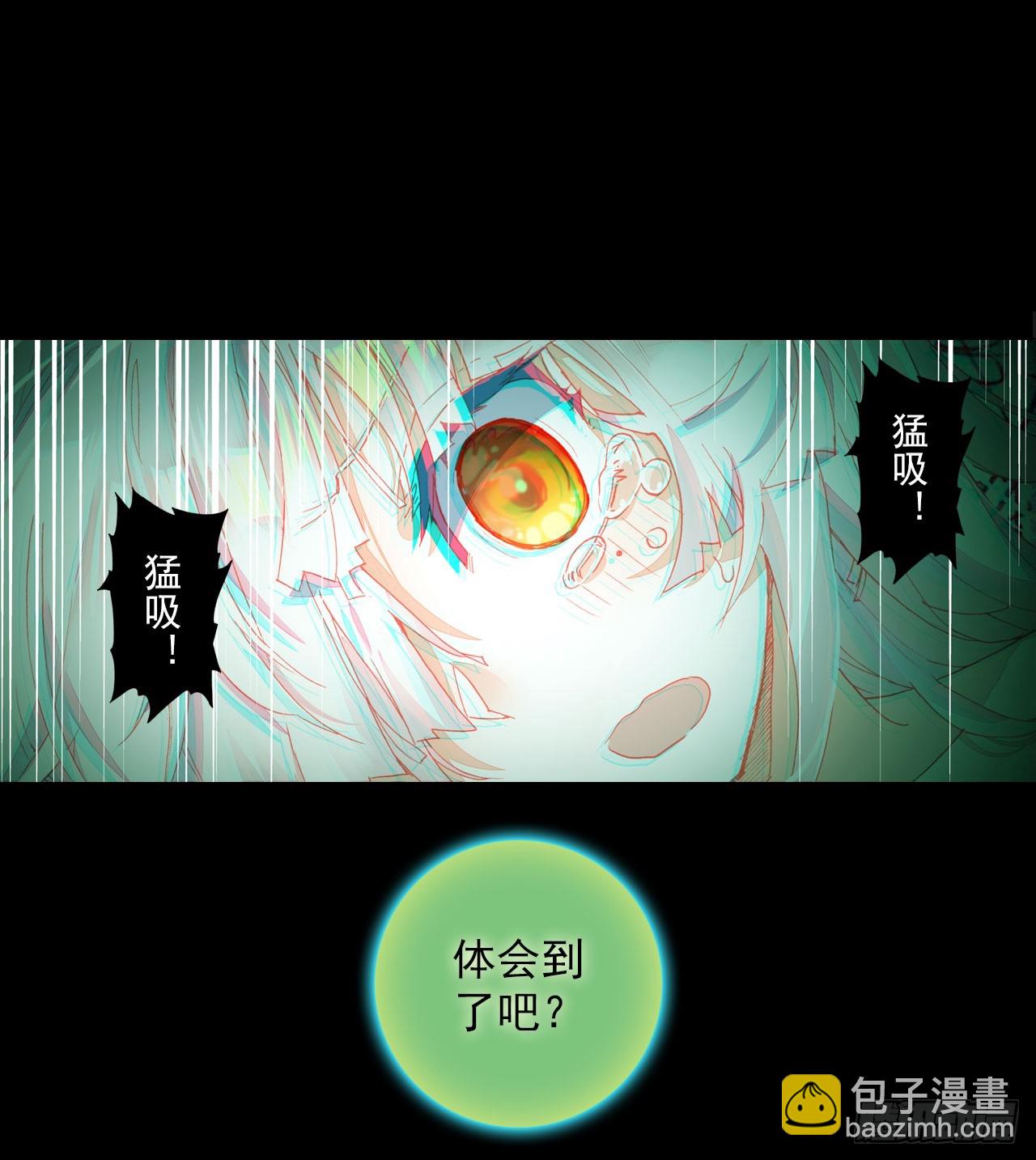噬之喂养(下)-第57话