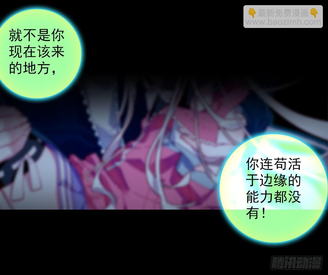 噬之喂养(下)-第57话