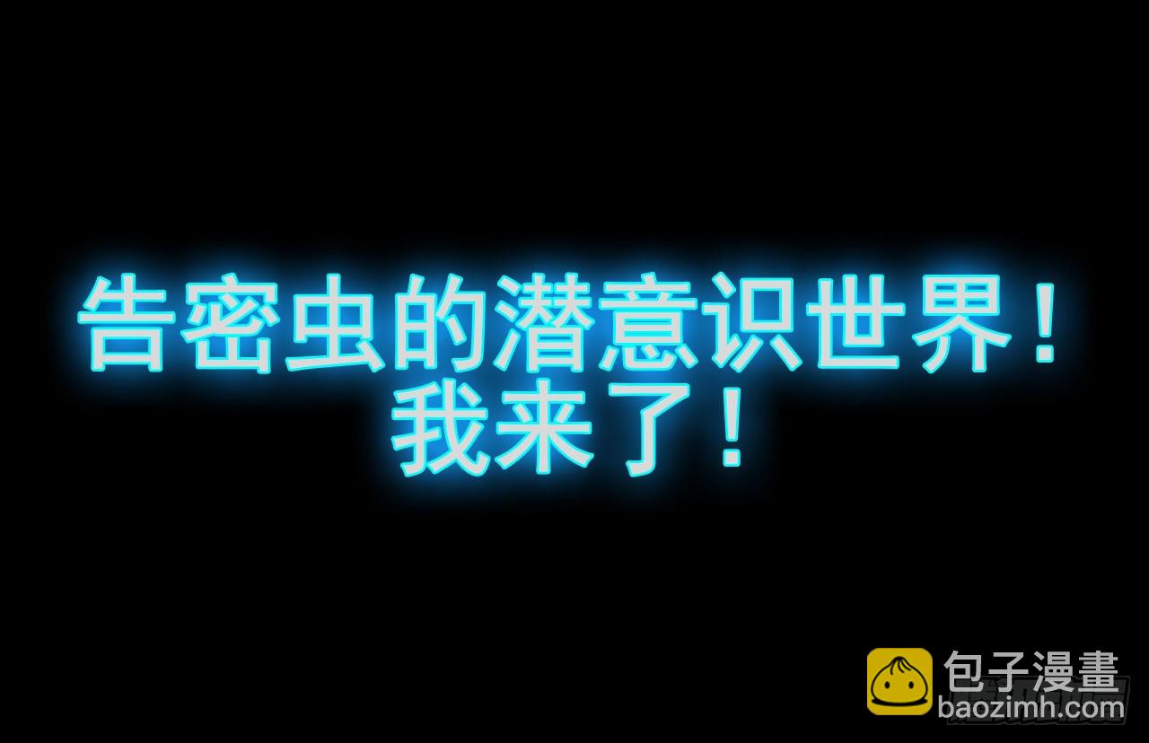 破败的真相（下）-第71话