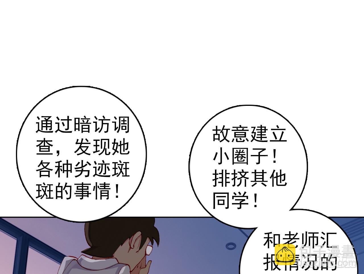 驾驭不能（下）(1/2)-第89话