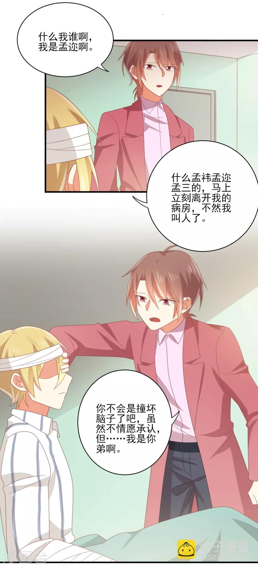 第104话 真&middot;孟祎上线？！-第105话