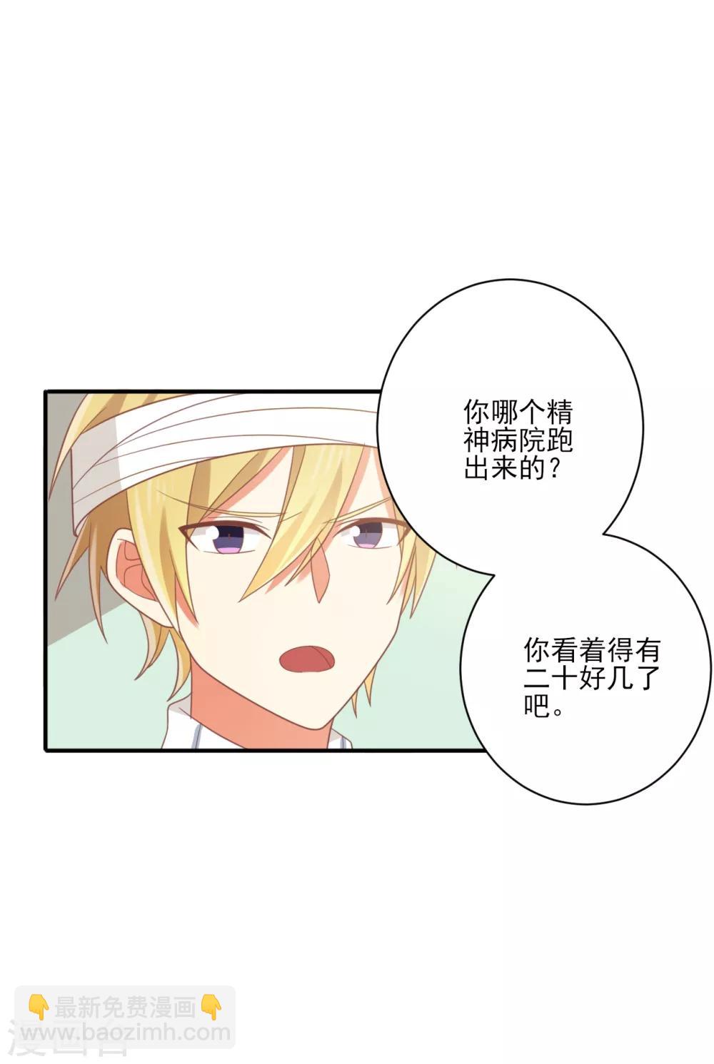 第104话 真&middot;孟祎上线？！-第105话