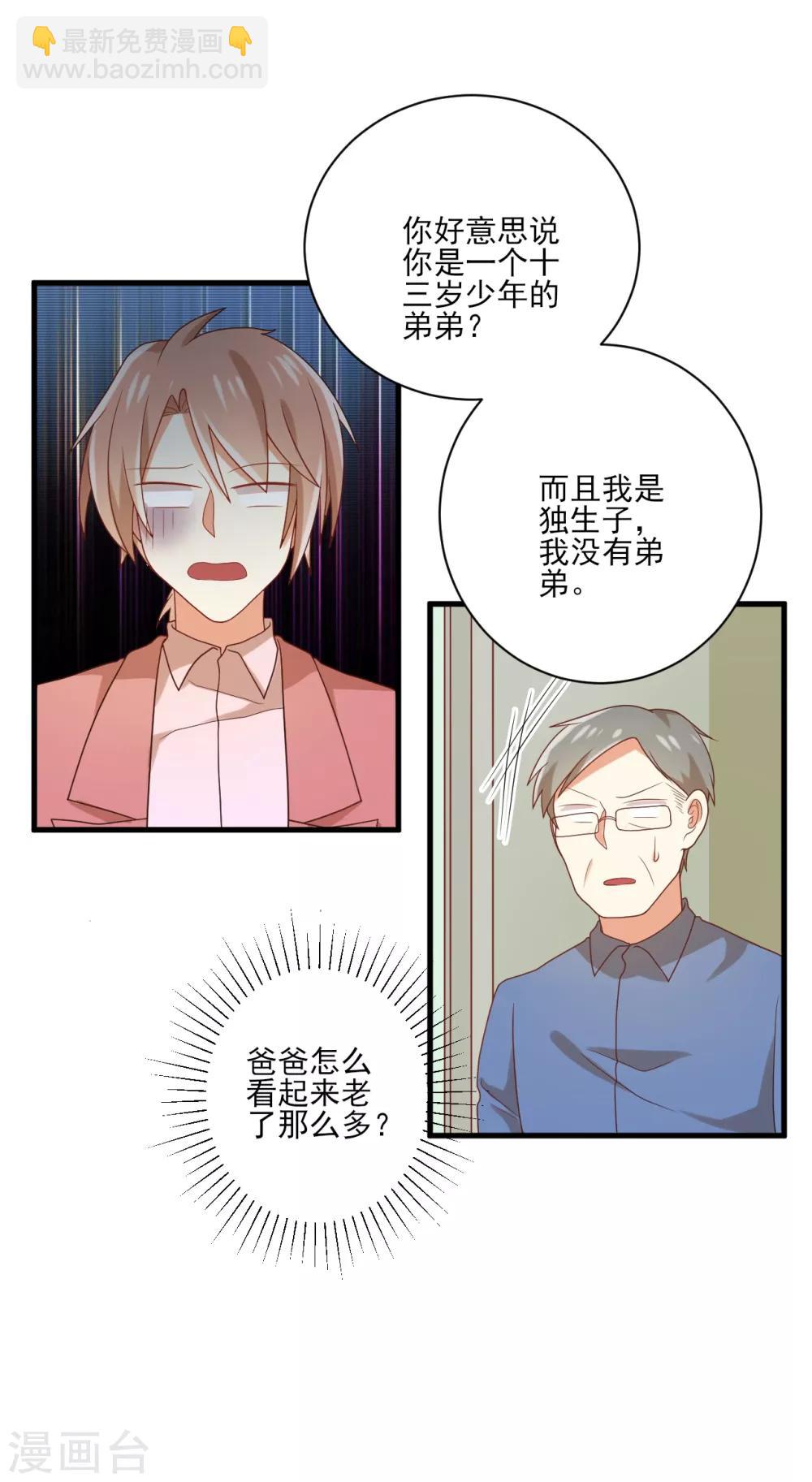 第104话 真&middot;孟祎上线？！-第105话