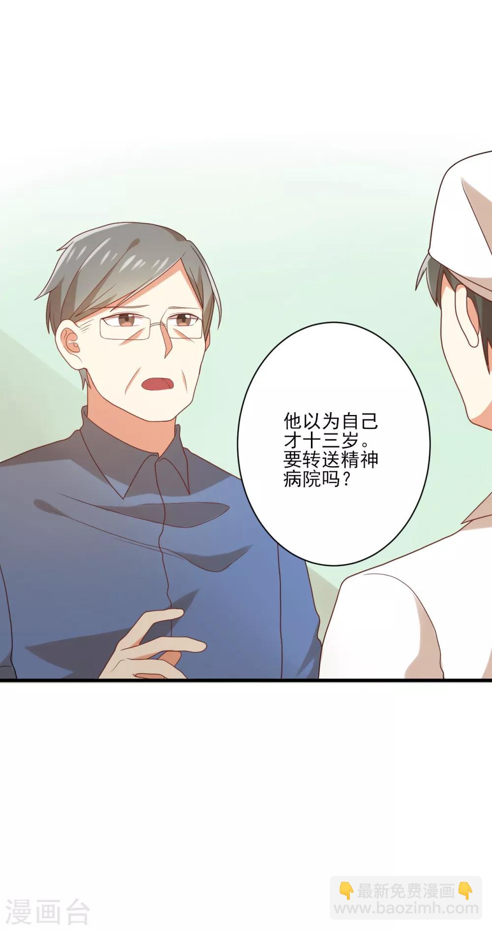第104话 真&middot;孟祎上线？！-第105话