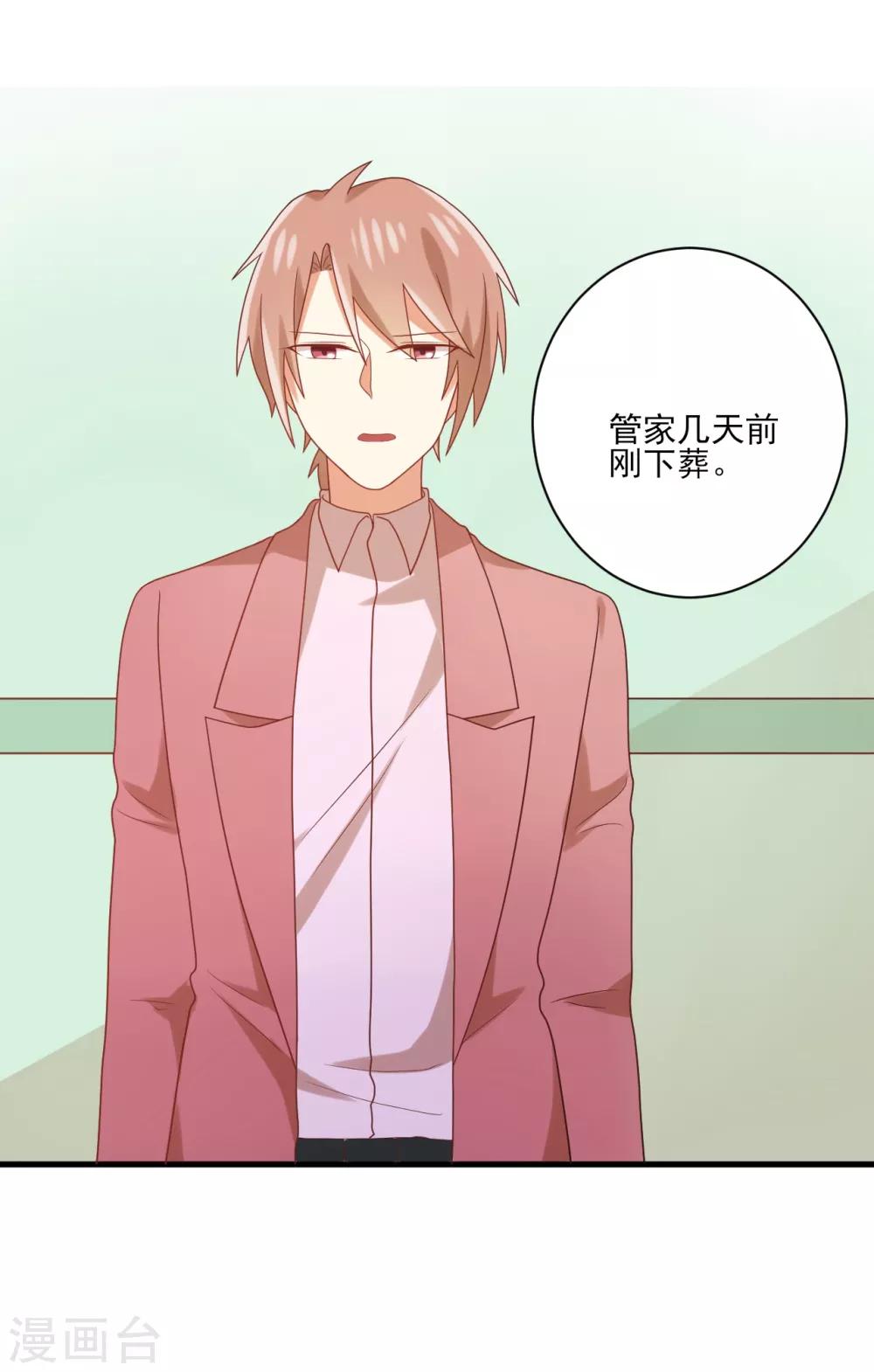 第104话 真&middot;孟祎上线？！-第105话
