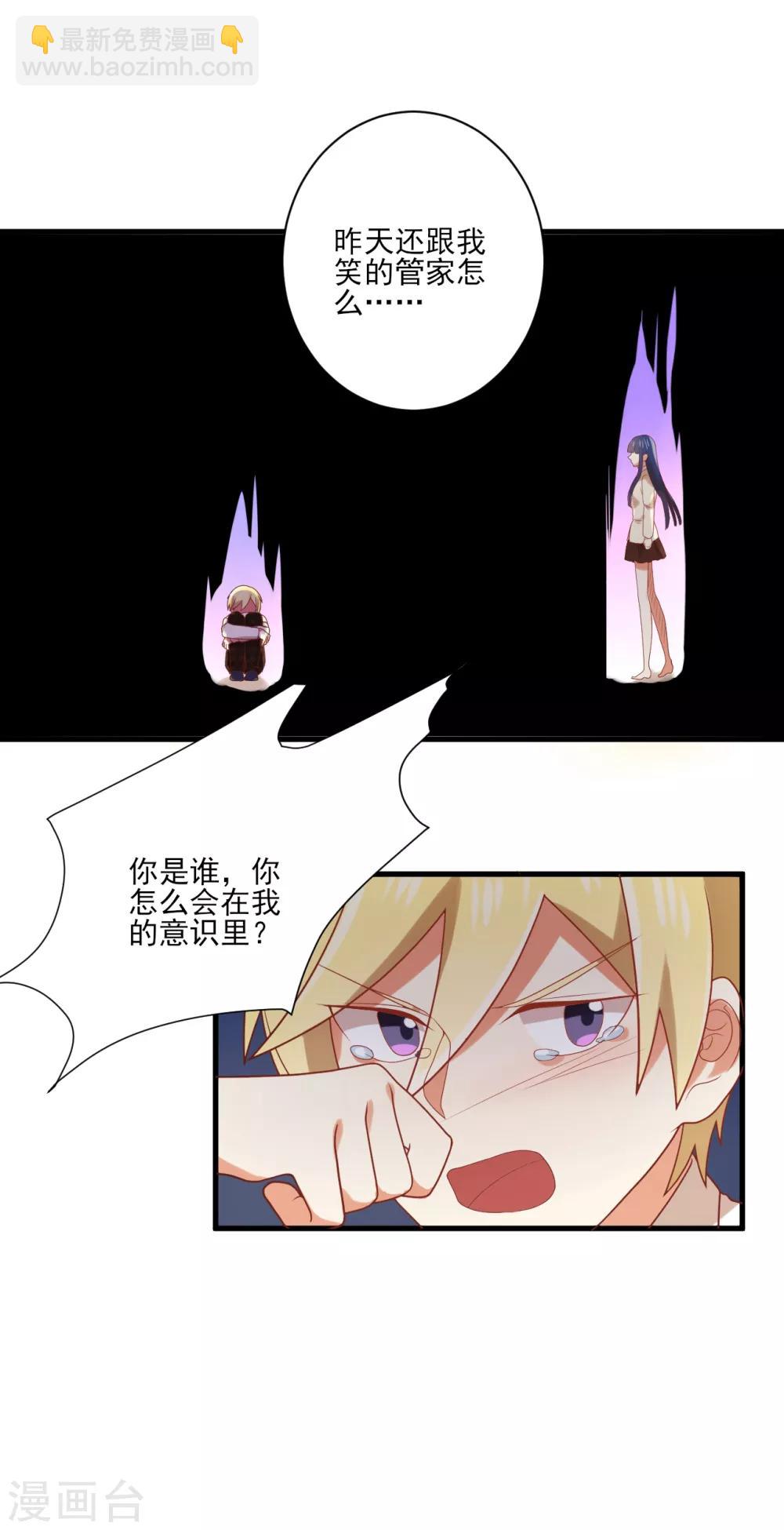 第104话 真&middot;孟祎上线？！-第105话