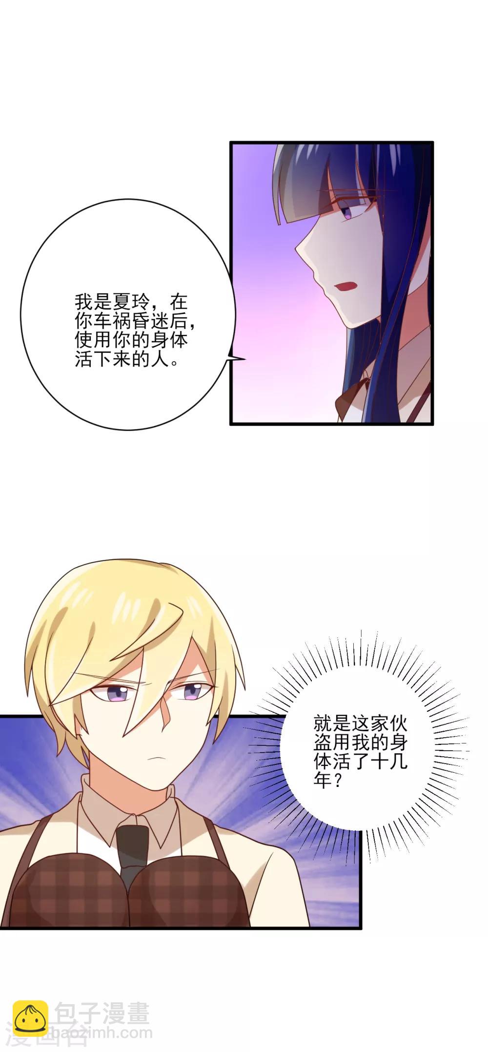 第104话 真&middot;孟祎上线？！-第105话