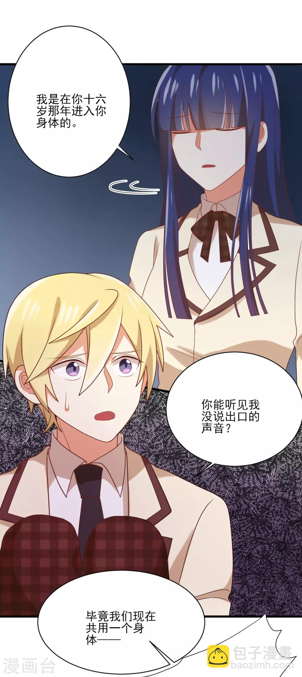 第104话 真&middot;孟祎上线？！-第105话