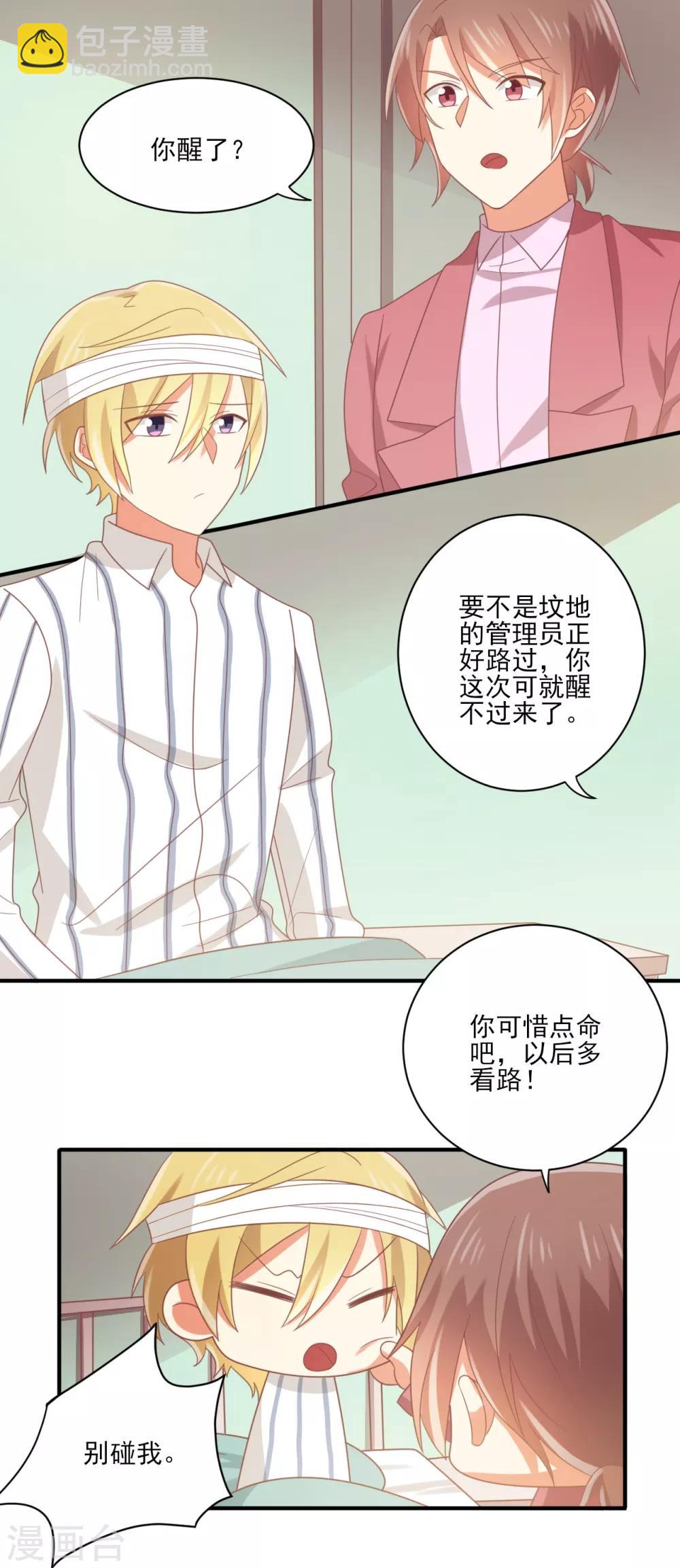 第104话 真&middot;孟祎上线？！-第105话