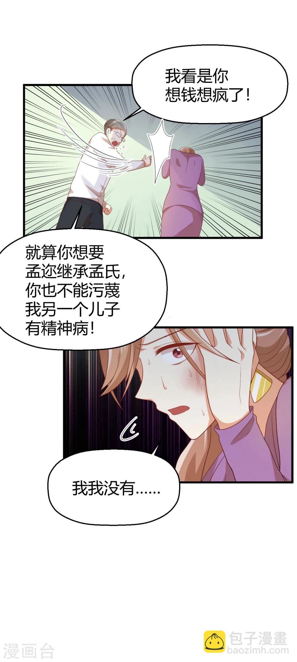 第106话 玲祎联手-第107话