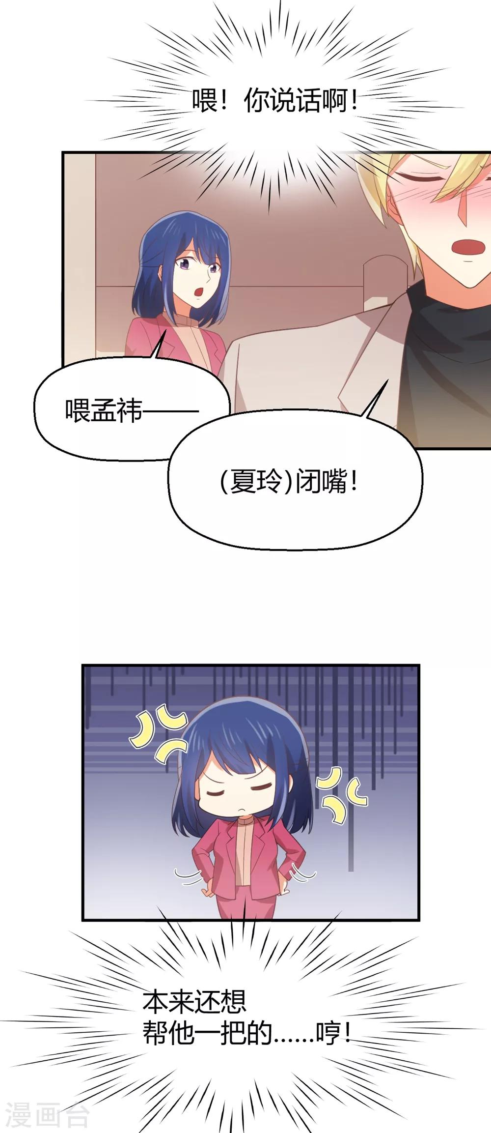 第109话 我等着你来求我-第111话