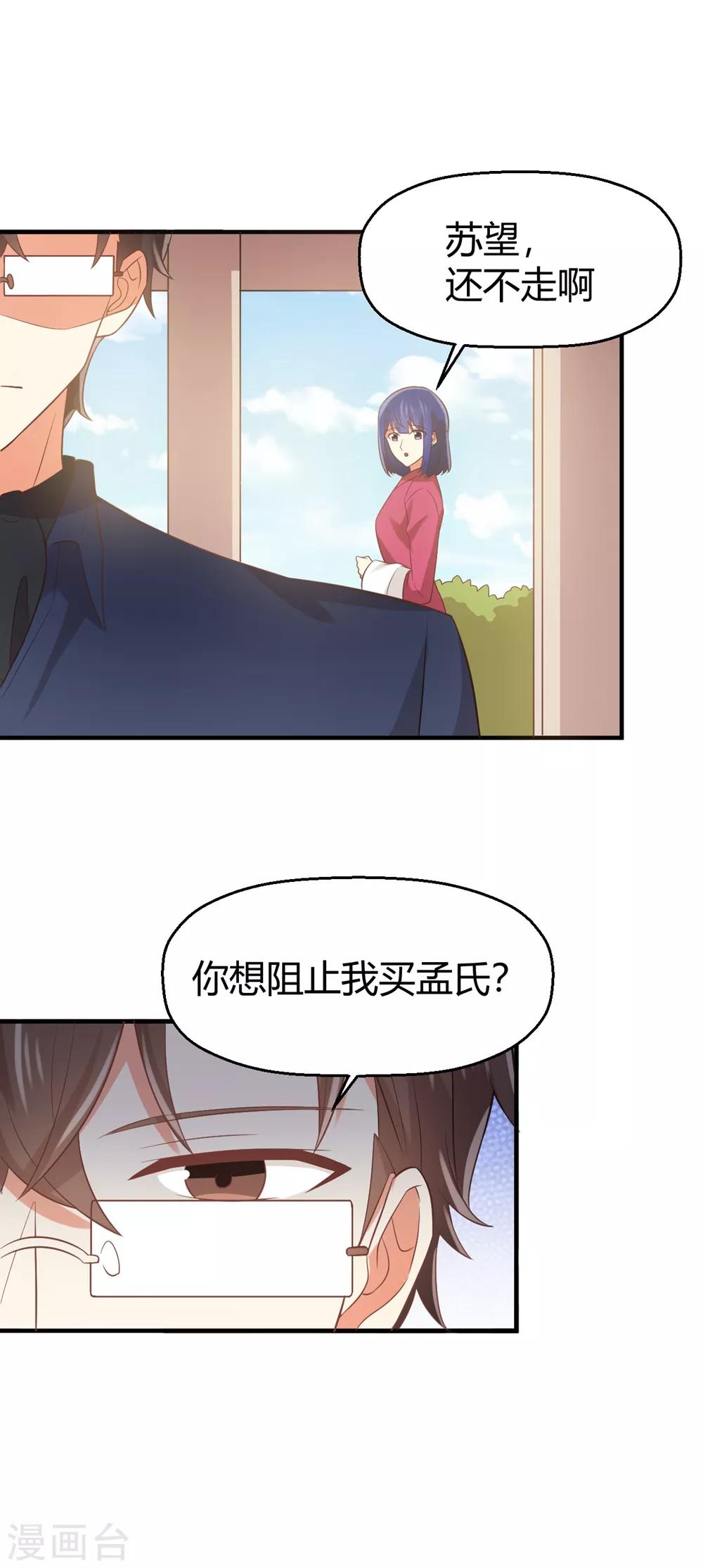 第109话 我等着你来求我-第111话