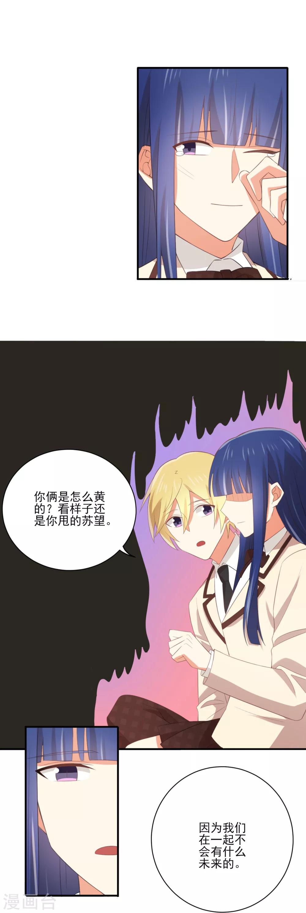 第113话 &ldquo;我&rdquo;和苏望谈过恋爱？！-第115话