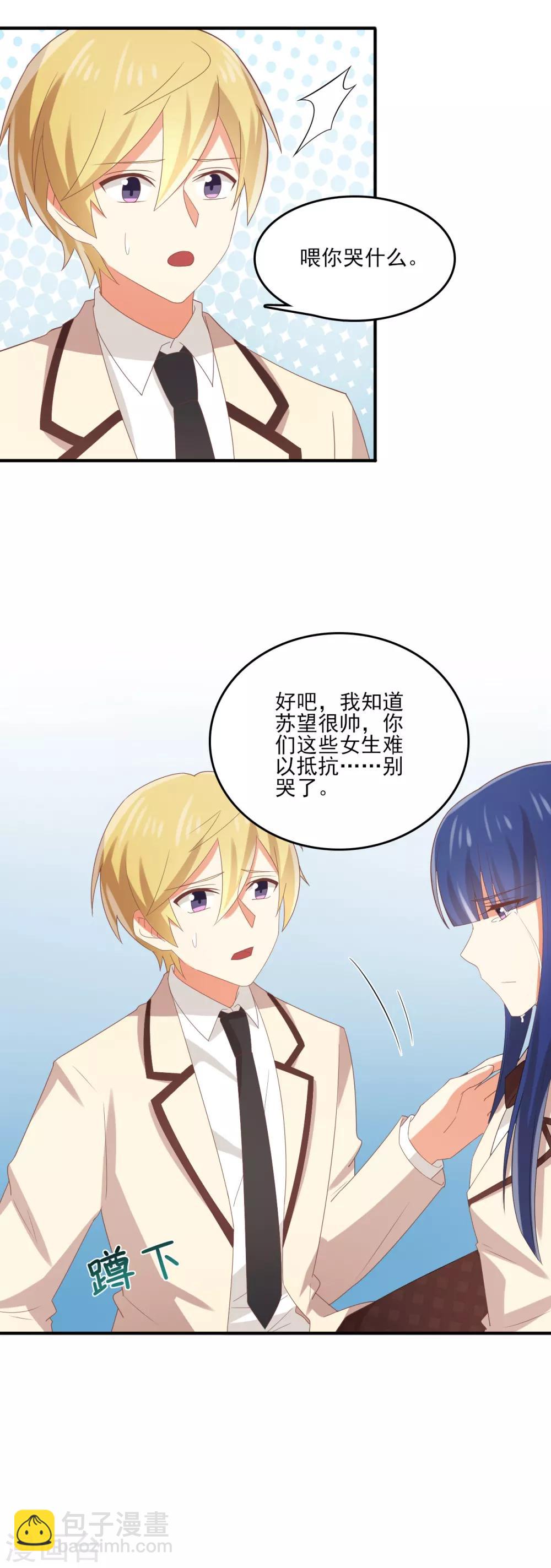 第113话 &ldquo;我&rdquo;和苏望谈过恋爱？！-第115话