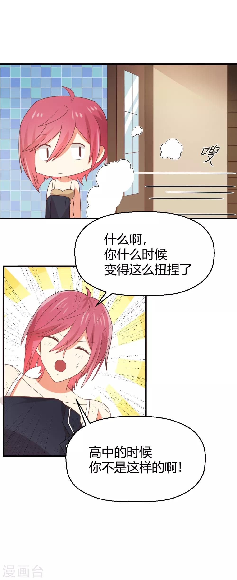 第115话 你以前不是这样的！-第117话