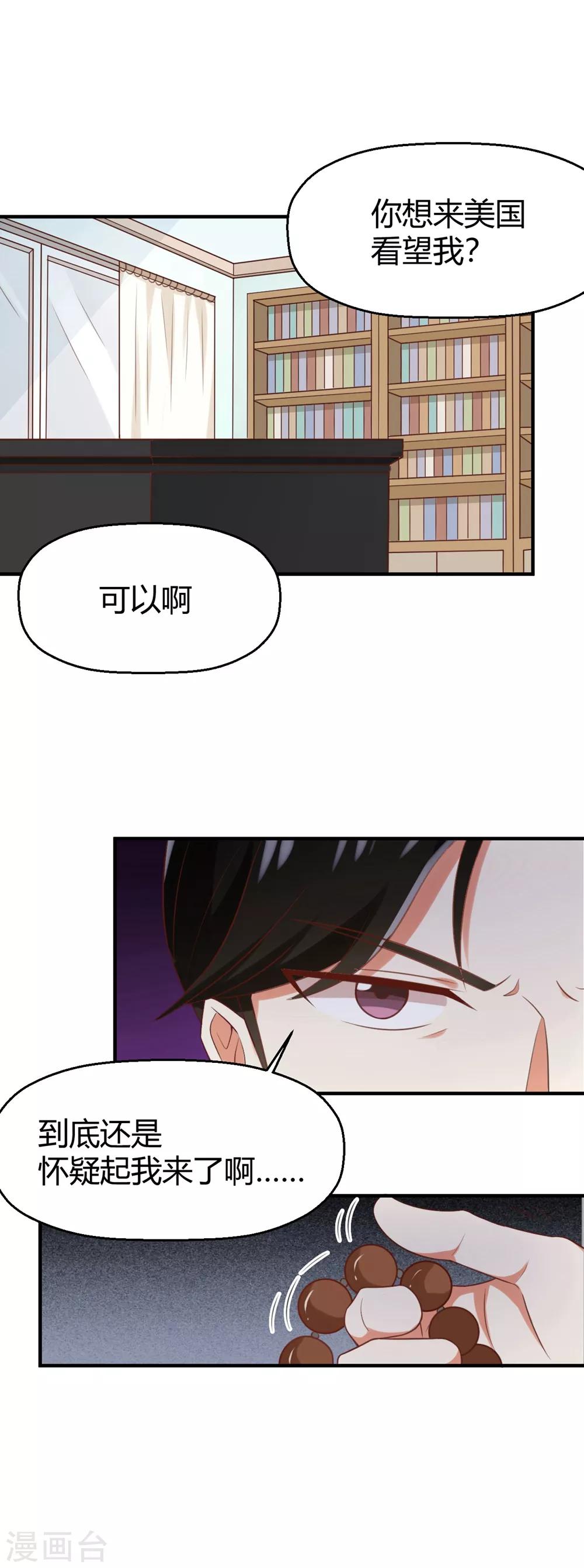 第117话 是好事将近了 吗？-第119话