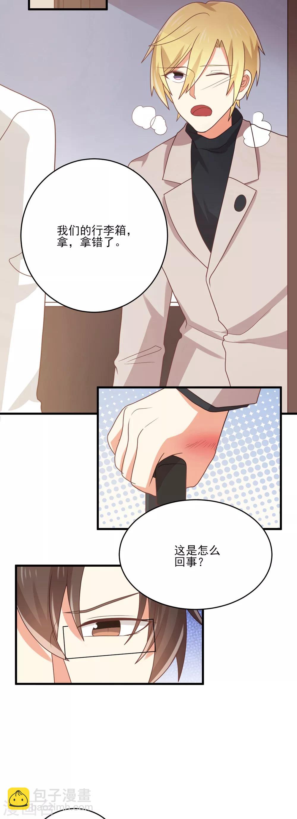 第117话 是好事将近了 吗？-第119话