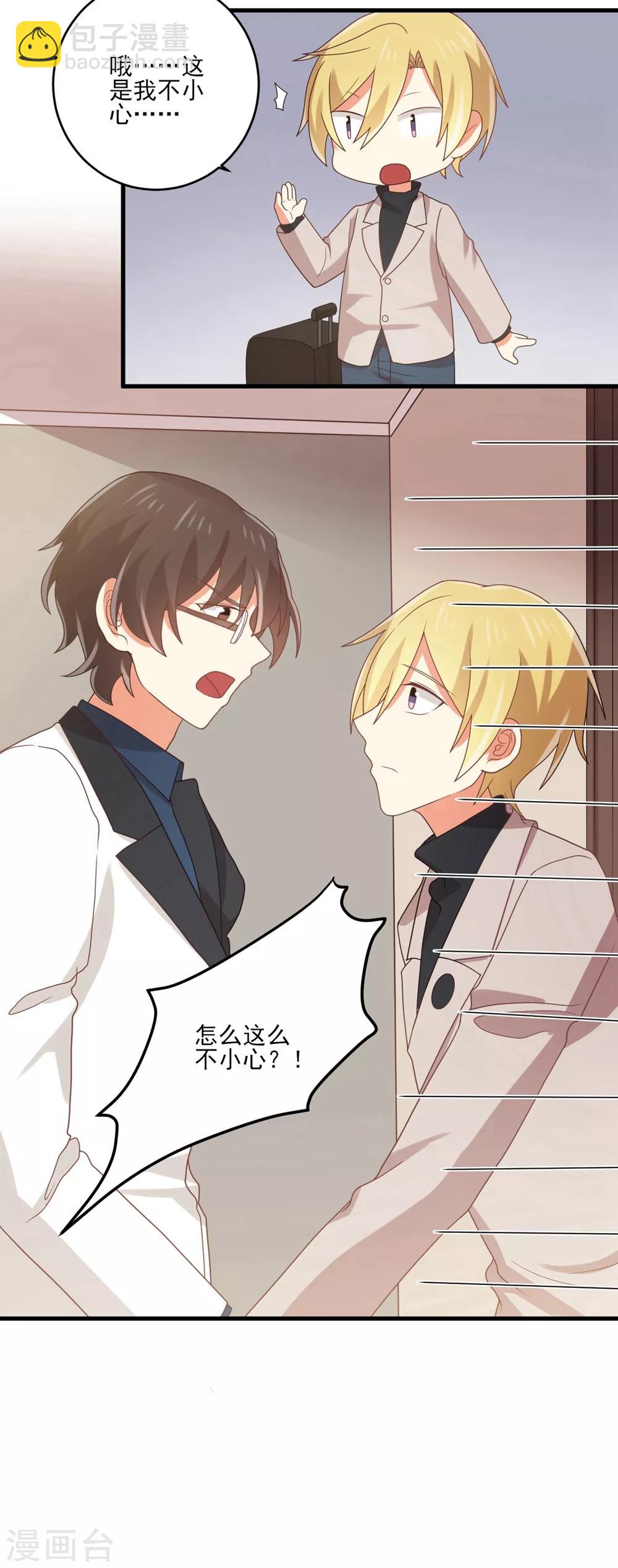第117话 是好事将近了 吗？-第119话