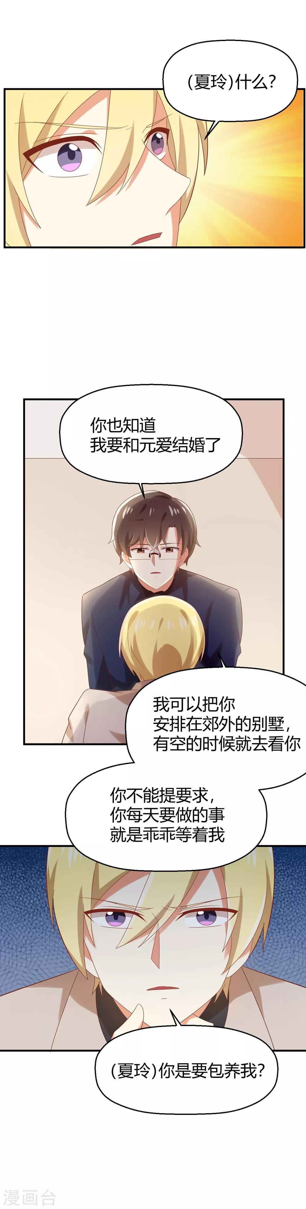 第119话 不要再纠缠我了-第121话