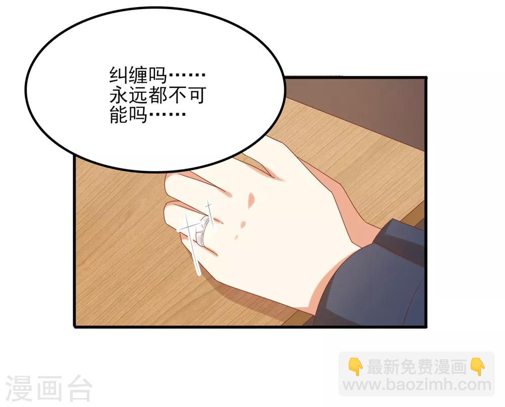第119话 不要再纠缠我了-第121话