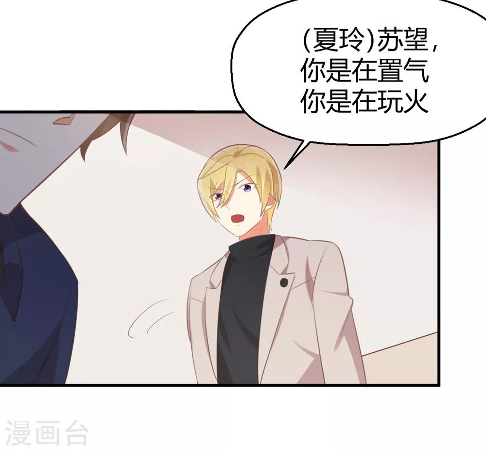 第119话 不要再纠缠我了-第121话