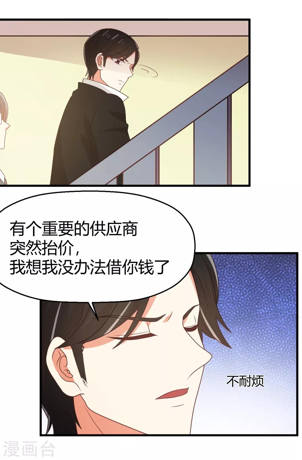 第123话 居然想和我单独相处-第125话