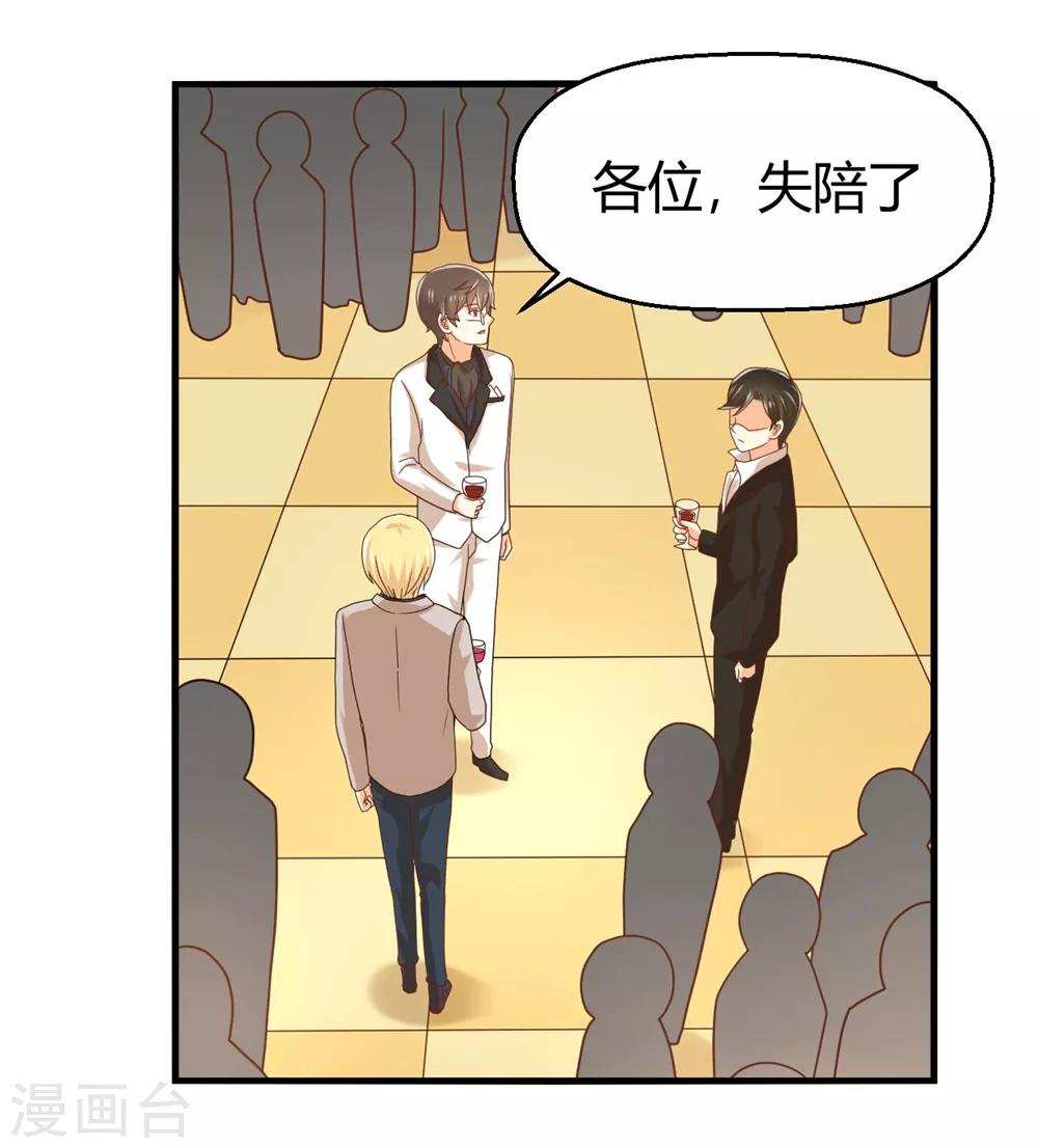 第123话 居然想和我单独相处-第125话