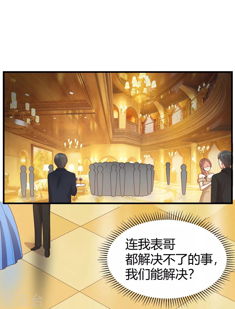 第123话 居然想和我单独相处-第125话