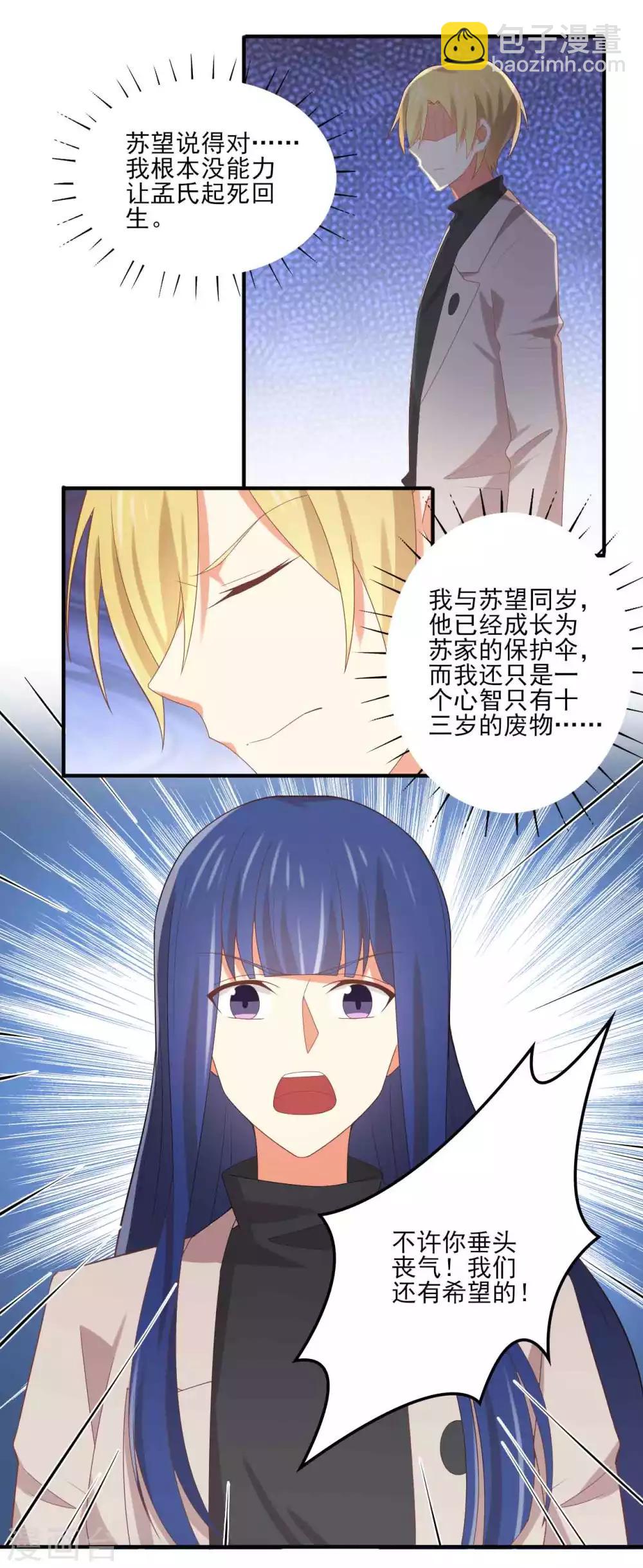 第128话 输了你就是我的了-第131话