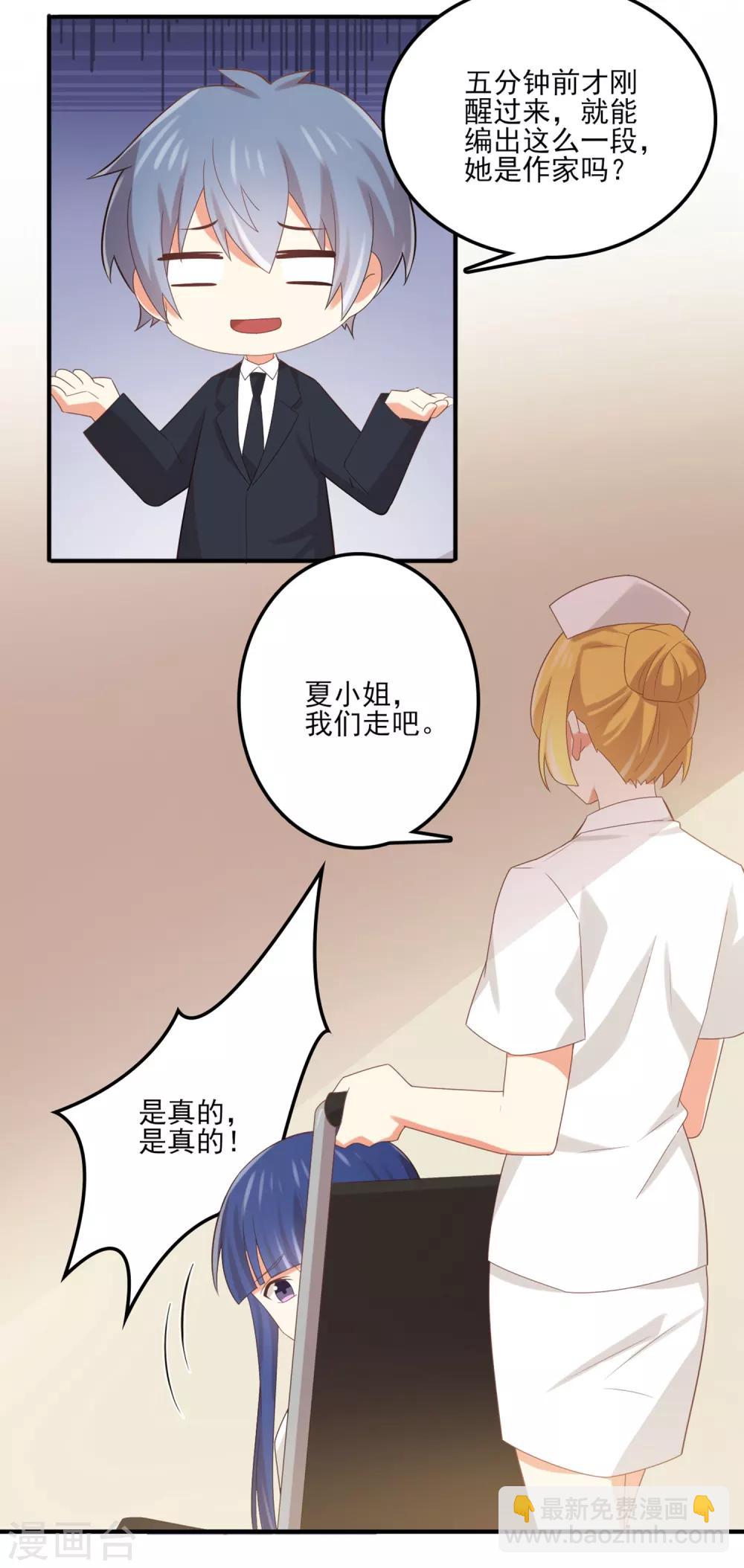 第136话 孟祎被苏望暖心告白？！-第139话