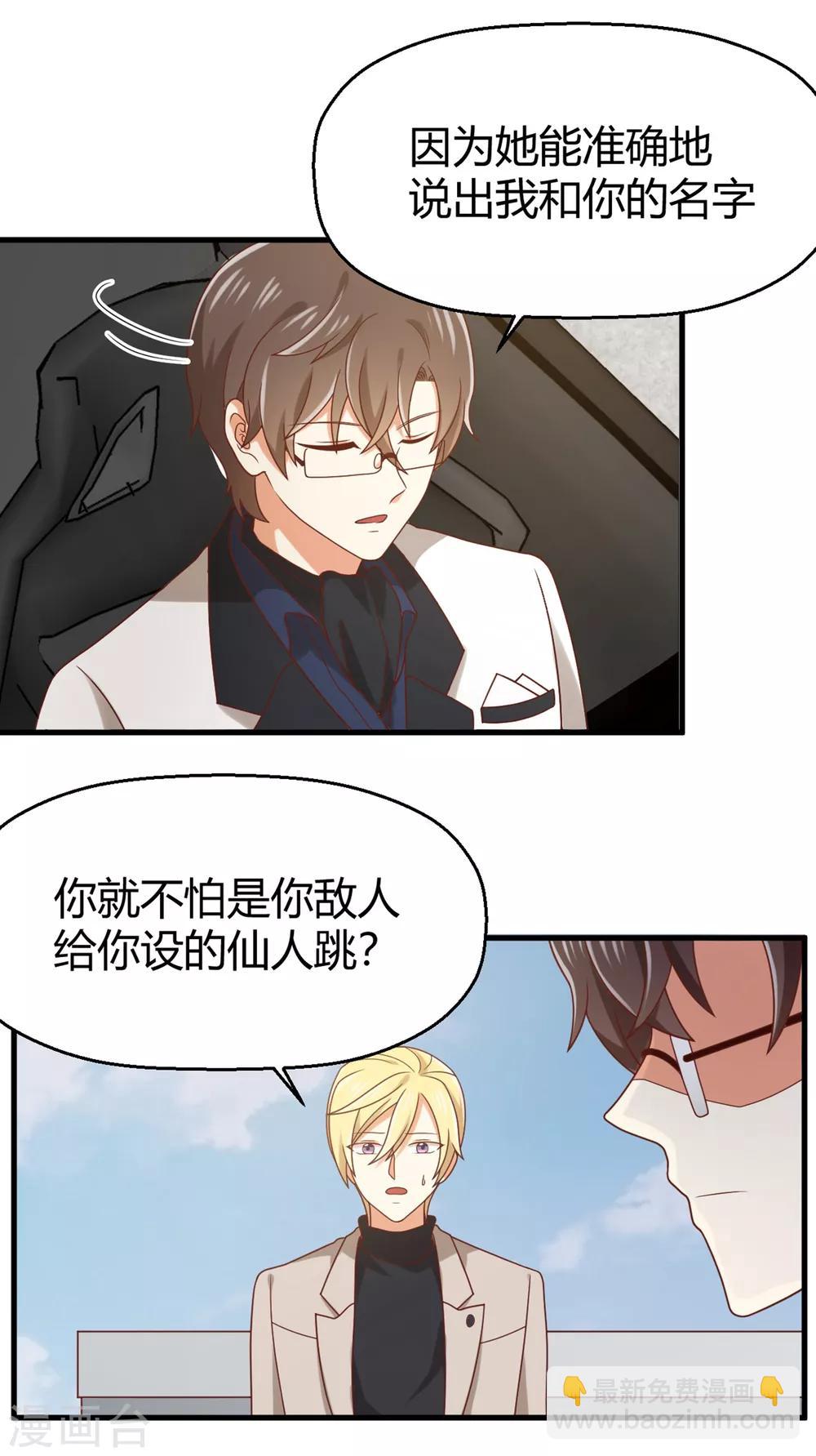 第136话 孟祎被苏望暖心告白？！-第139话