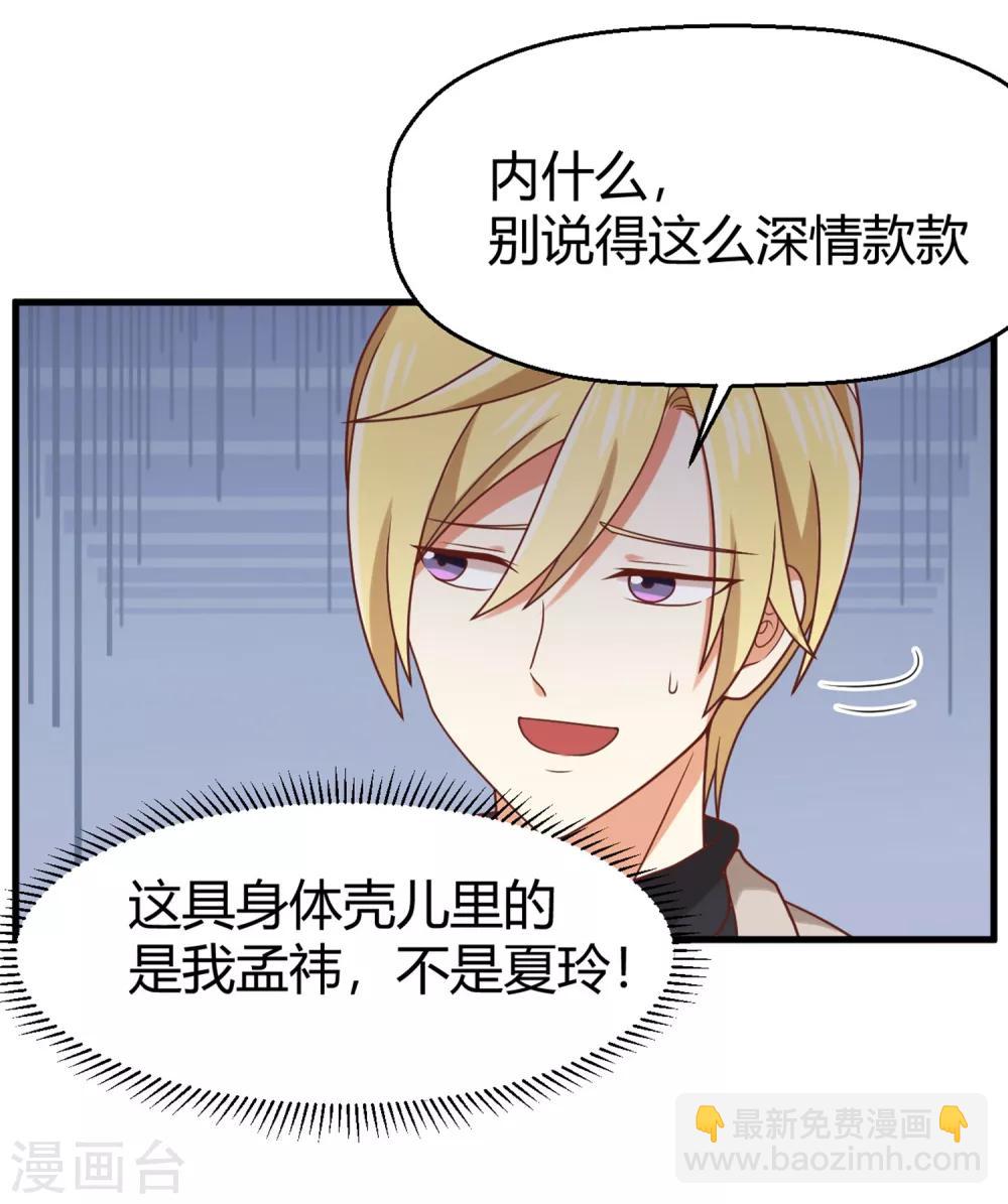第136话 孟祎被苏望暖心告白？！-第139话