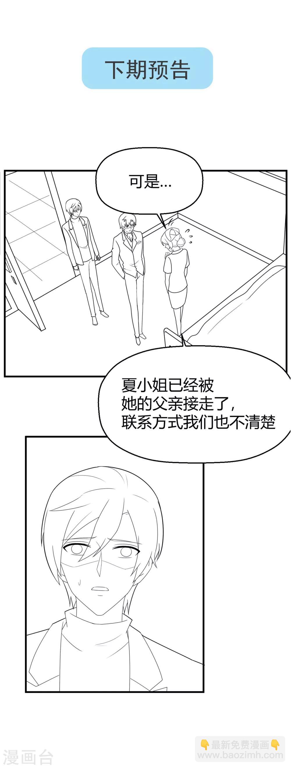 第136话 孟祎被苏望暖心告白？！-第139话